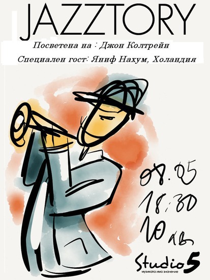 Проектът "Джазтори"