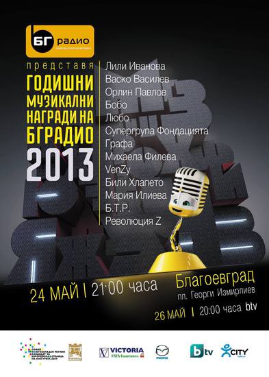 Наградите на БГ радио 2013