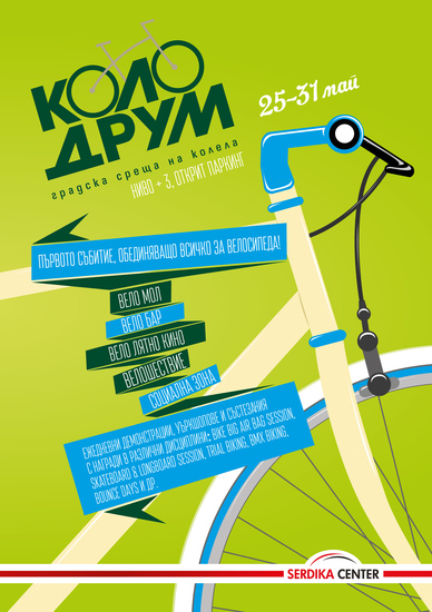 Колодрум 2013