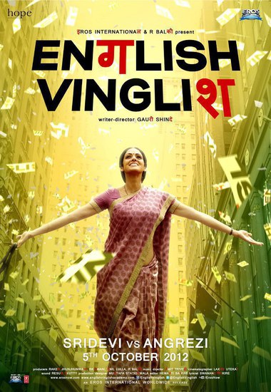 Индийско кино: English - Vinglish