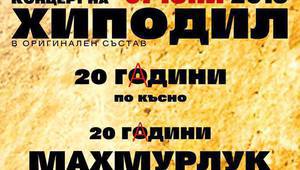 20 години "Хиподил"