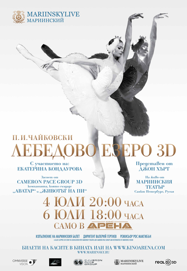 "Лебедово езеро" в кината, на 3D