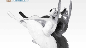 "Лебедово езеро" в кината, на 3D