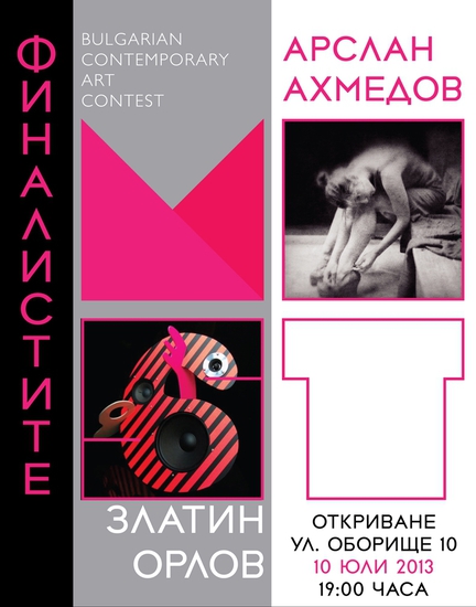 Покана за изложбата на Златин Орлов и Арслан Ахмедов