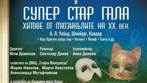 Мюзикъли под звездите