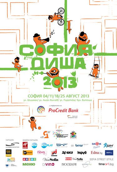 София диша 2013 - плакат