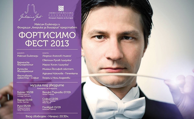 Плакатът за Фортисимо фест 2013