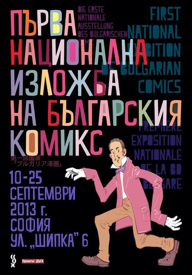Първа национална изложба на българския комикс, 19-25 септември