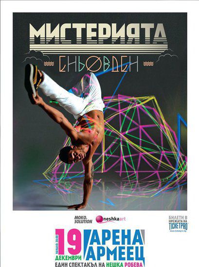 "Мистерията Еньовден" - новият спектакъл на Нешка Робева