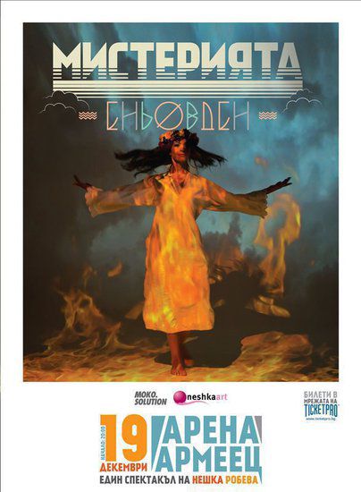 "Мистерията Еньовден" - плакат