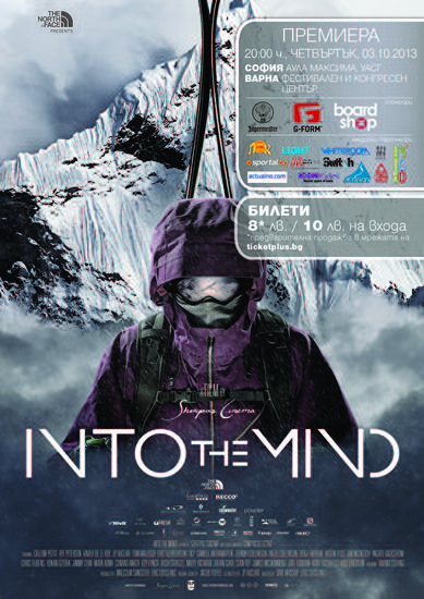 Into The Mind - плакат