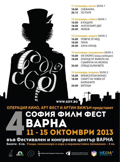София филм фест 2013 във Варна - афиш