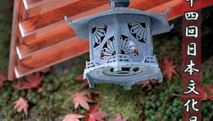 Дни на японската култура за 24-ти път