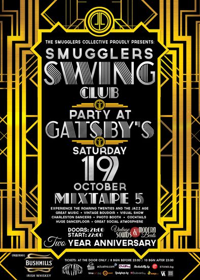 На гости в имението на Гетсби