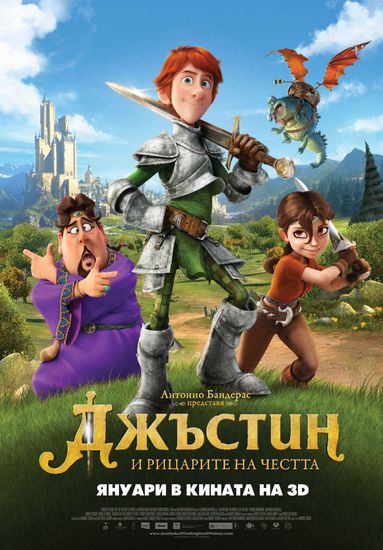 Джъстин и рицарите на честта - плакат