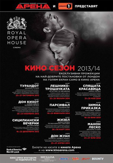 Опера и балет на кино