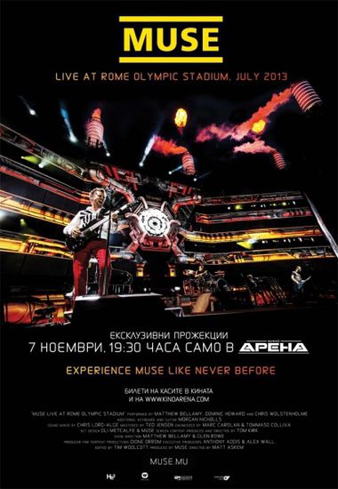 Концерт на "Мюз" в кината