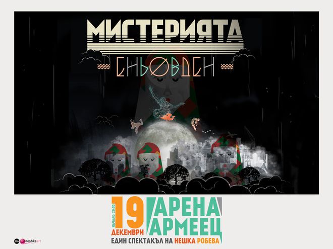 Мистерията Еньовден - "Арена Армеец", 19 декември