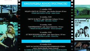 "Женско пространство" във филмите