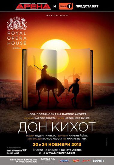 На балет в кино "Арена"