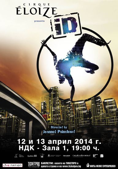 Цирк "Елуаз" в София - плакат