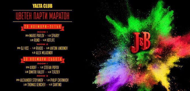 Парти с младите диджеи на "Ялта"