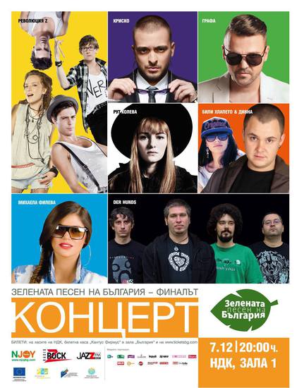 Зелената песен на България - финалът