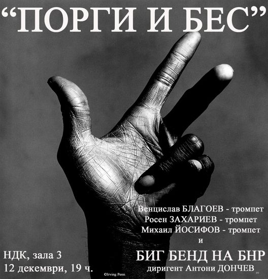 "Порги и Бес" в джаз версия