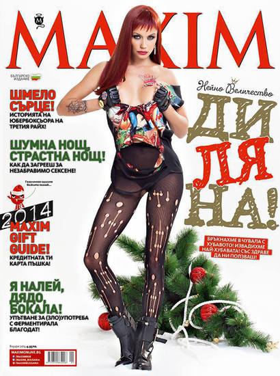 Диляна Попова на коледната корица на "Максим"