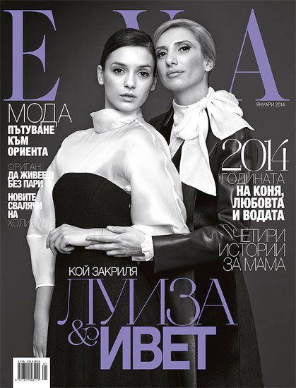Луиза Григорова с майка си на корица в "Ева"