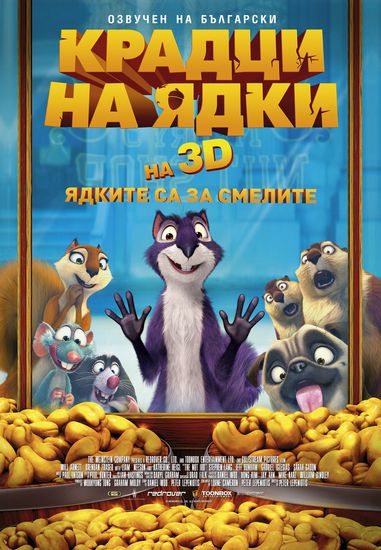 "Крадци на ядки" - БГ плакат