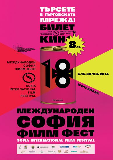 София филм фест 2014