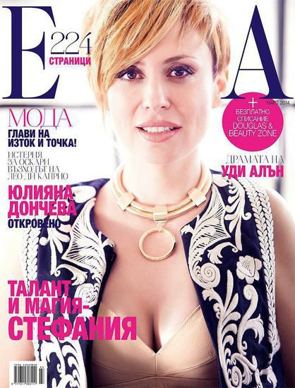 Стефания Колева на корицата на "Ева"