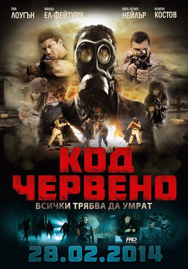 "Код: Червено" - първият български зомби филм
