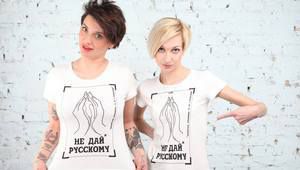 Украинки зоват: "Не пускай на руснак!"