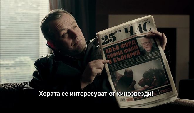 Алън Форд в "Под прикритие"