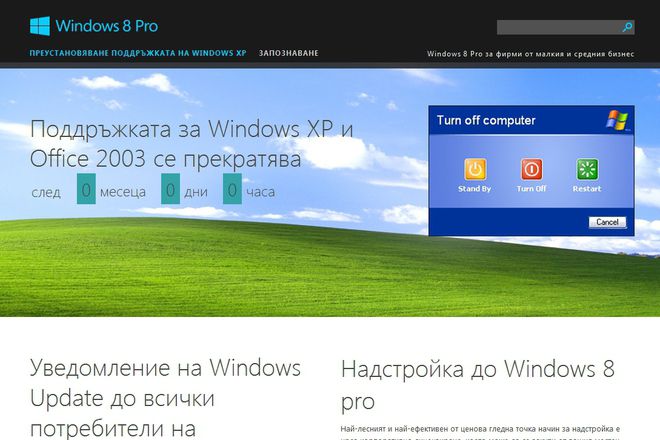 Poddrazhkata na windows xp se prekratyava sled 8 april 2014 g