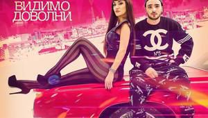 Мария Илиева и Криско - "Видимо доволни"