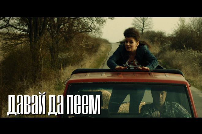 Pechenkata prizovava davay da peem