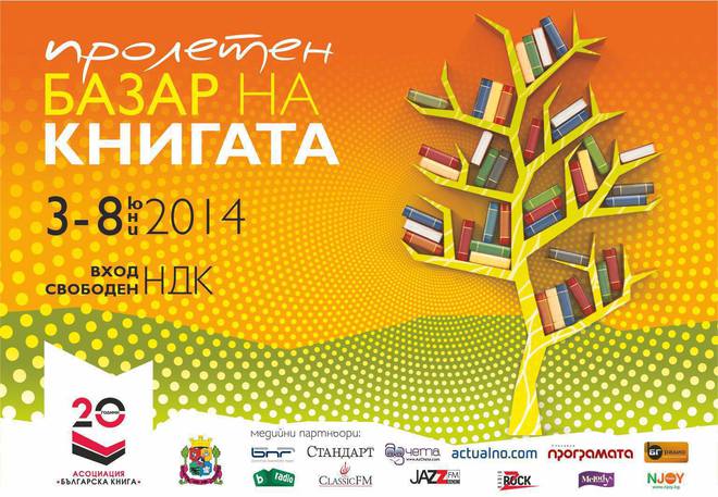 Пролетен базар на книгата, 3-8 юни 2014
