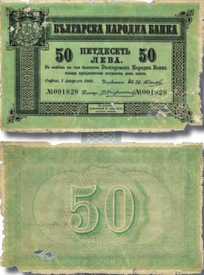 50 лева
