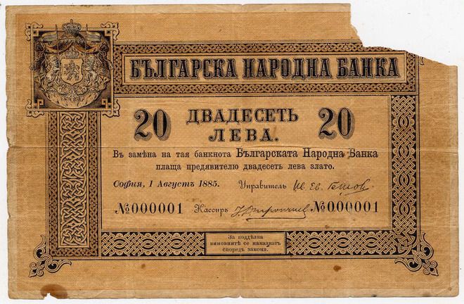 20 лева