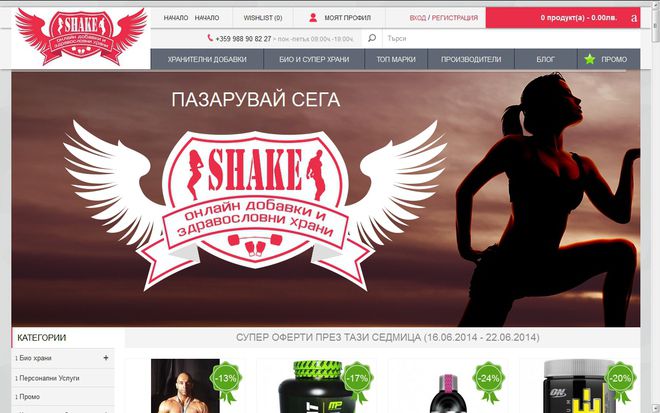 Shake.bg, най-новият сайт за био- и хранителни добавки