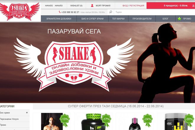 Shake bg nay noviyat sayt za bio i hranitelni dobavki