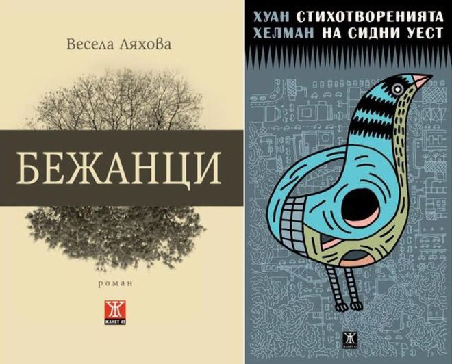 Две книги с наградата "Христо Г.Данов 2014"
