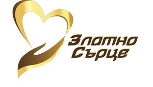 Първи годишни награди "Златно сърце"