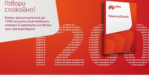 "Прима за всички" в промоция