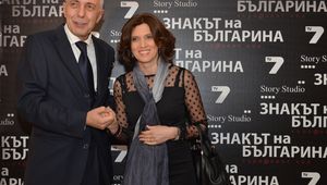 Десислава Тошева с Димитър Недков на премиерата на "Знакът на българина"
