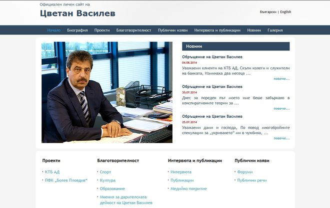 Личният сайт на Цветан Василев