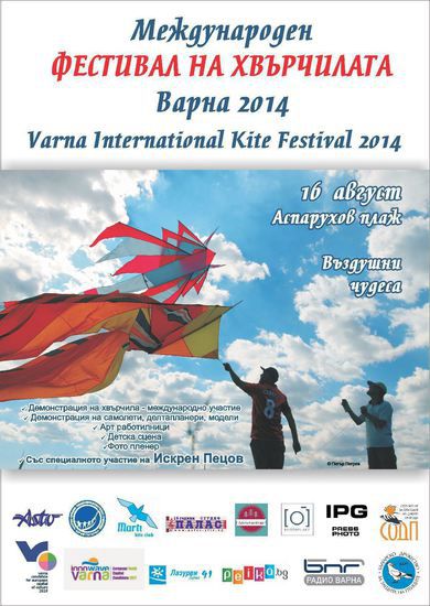 Плакат за фестивала на хвърчилата Варна 2014